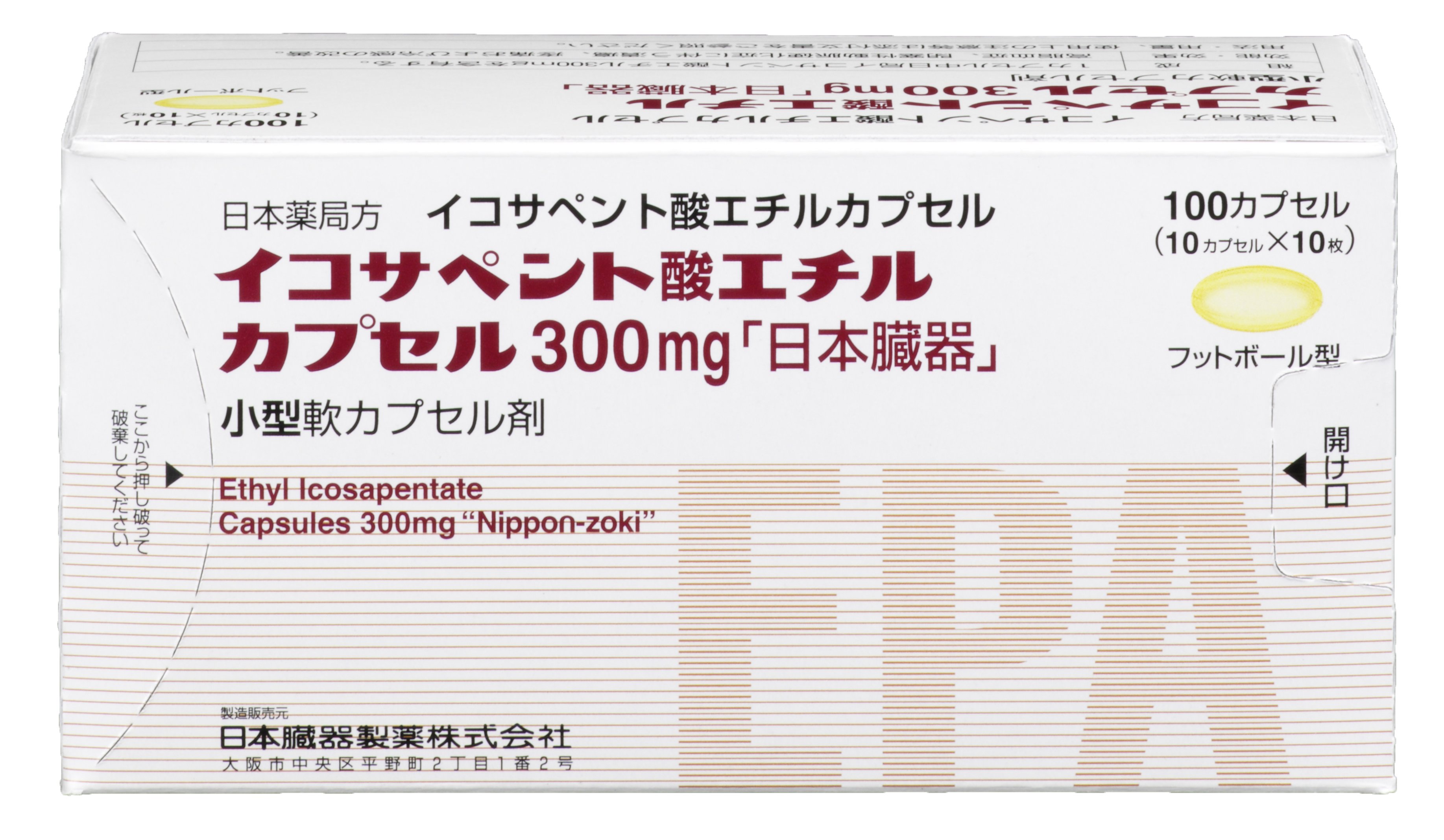 イコサペント酸エチルカプセル 300mg 「日本臓器」　【経過措置終了】