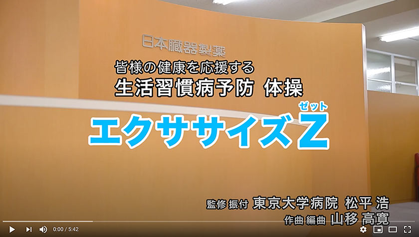 エクササイズZ