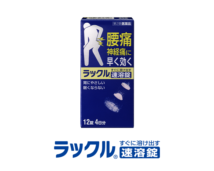 ラックル