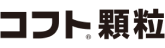 コフト&reg;顆粒
