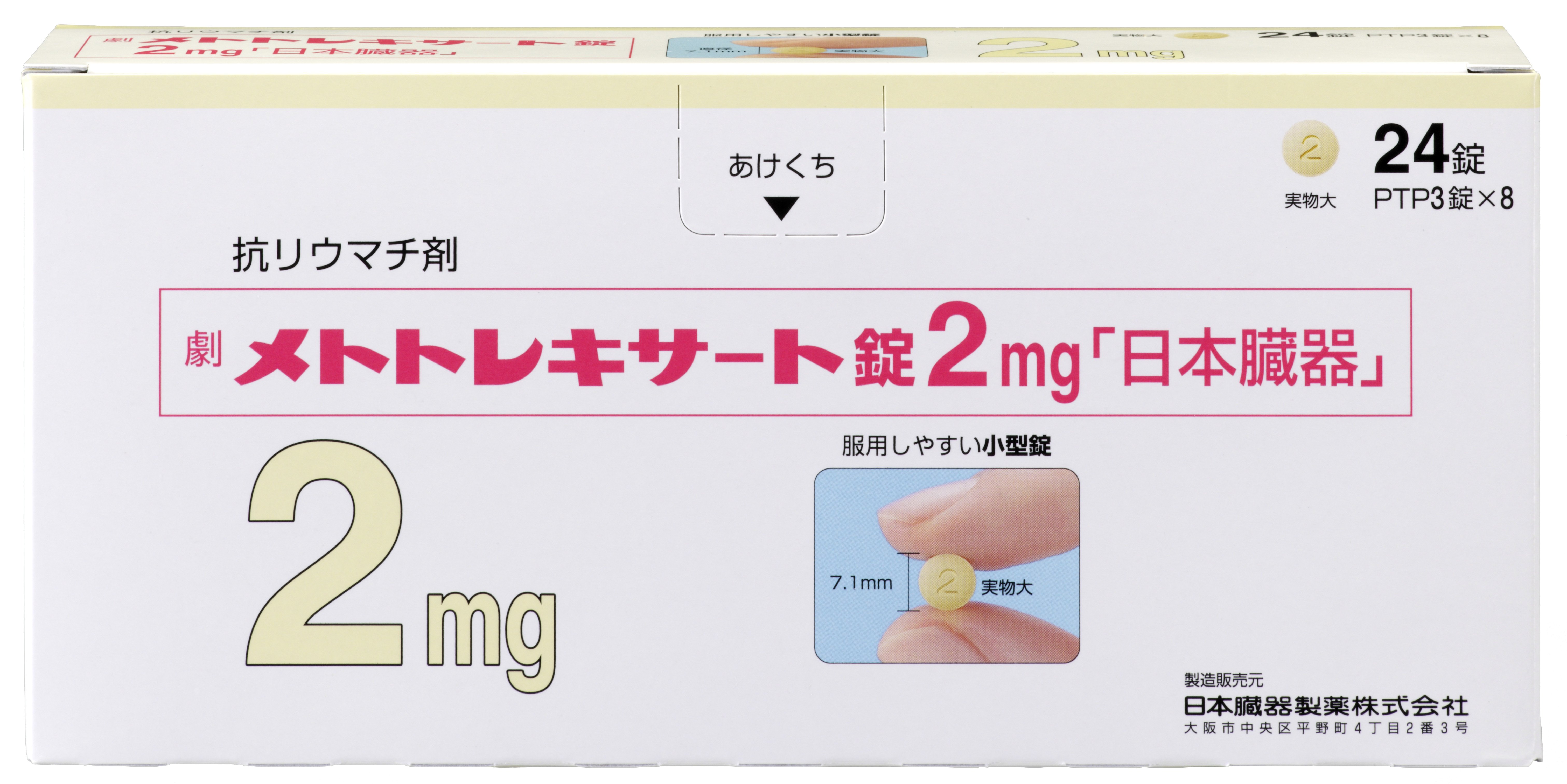 メトトレキサート錠2mg「日本臓器」