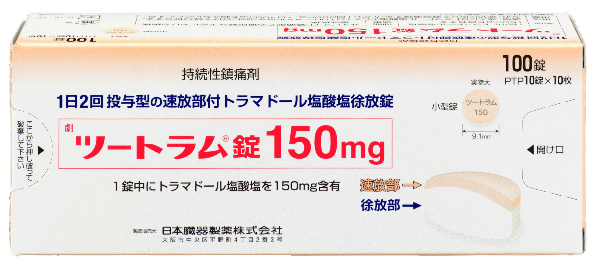 ツートラム錠150mg