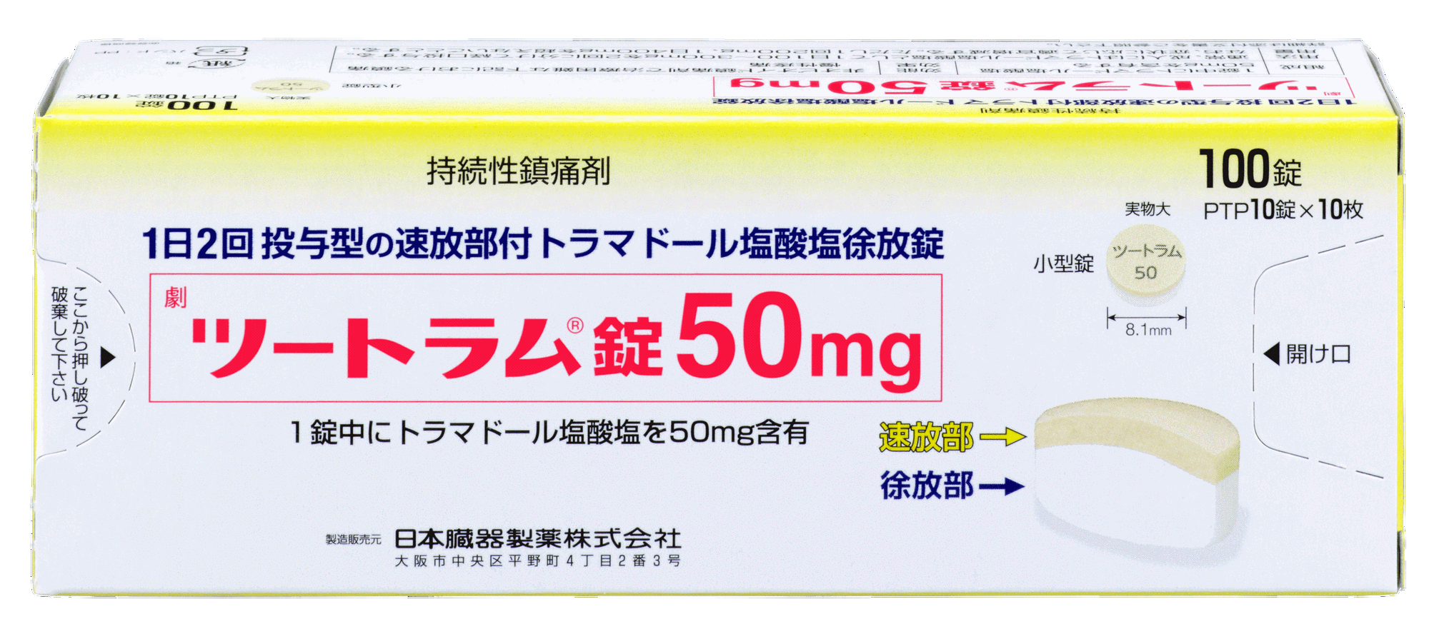 ツートラム錠50mg