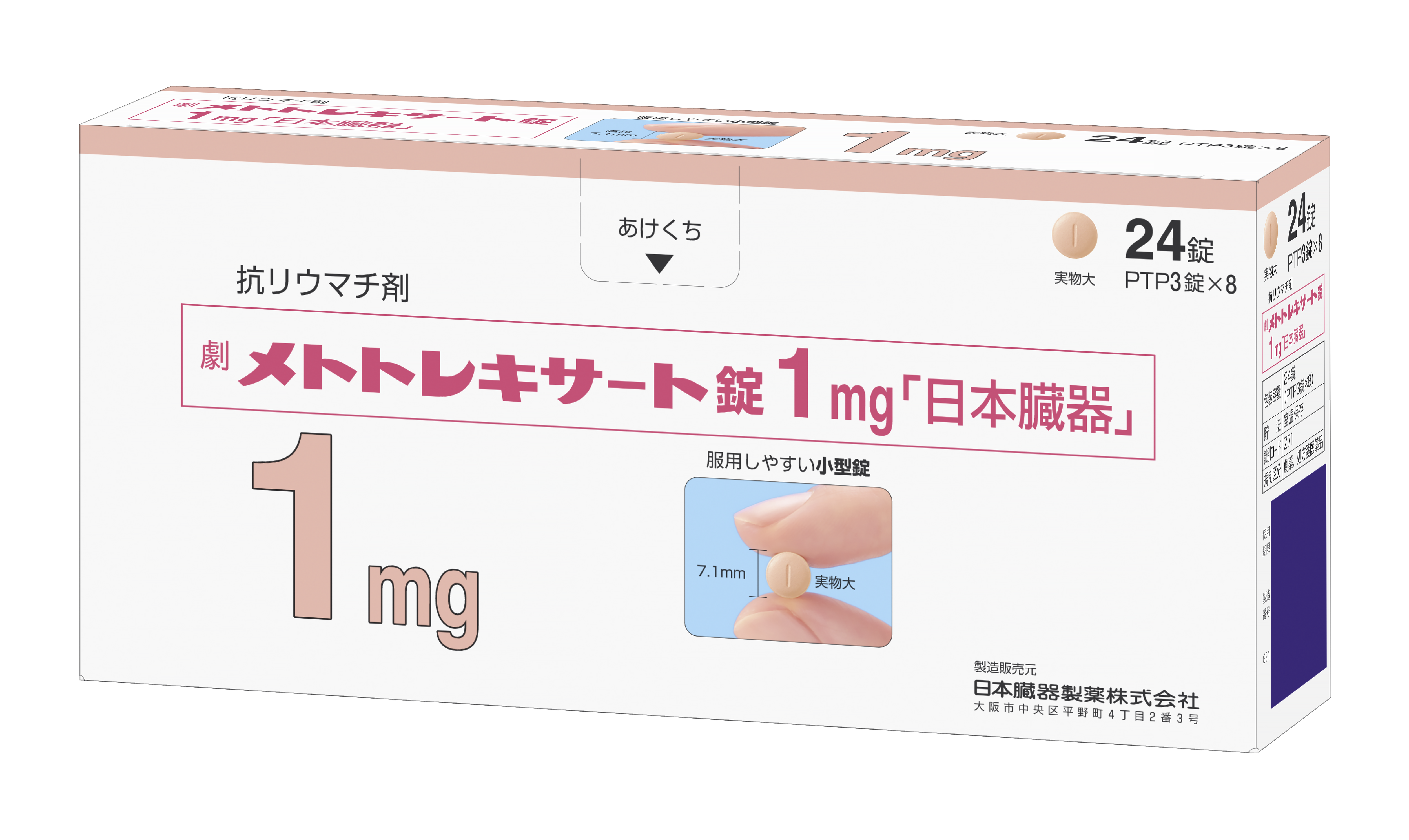 メトトレキサート錠1mg「日本臓器」