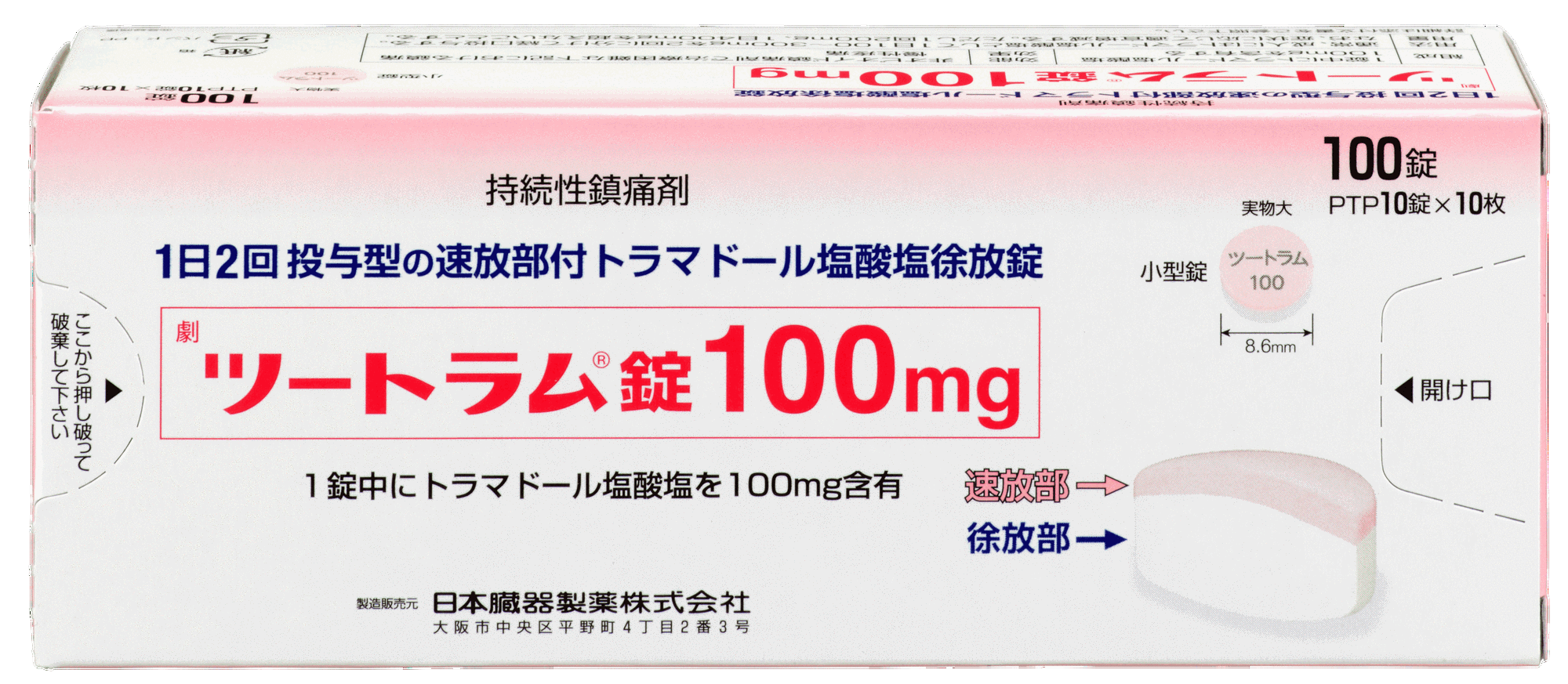 ツートラム錠100mg