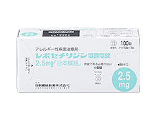 レボセチリジン塩酸塩錠2.5mg「日本臓器」